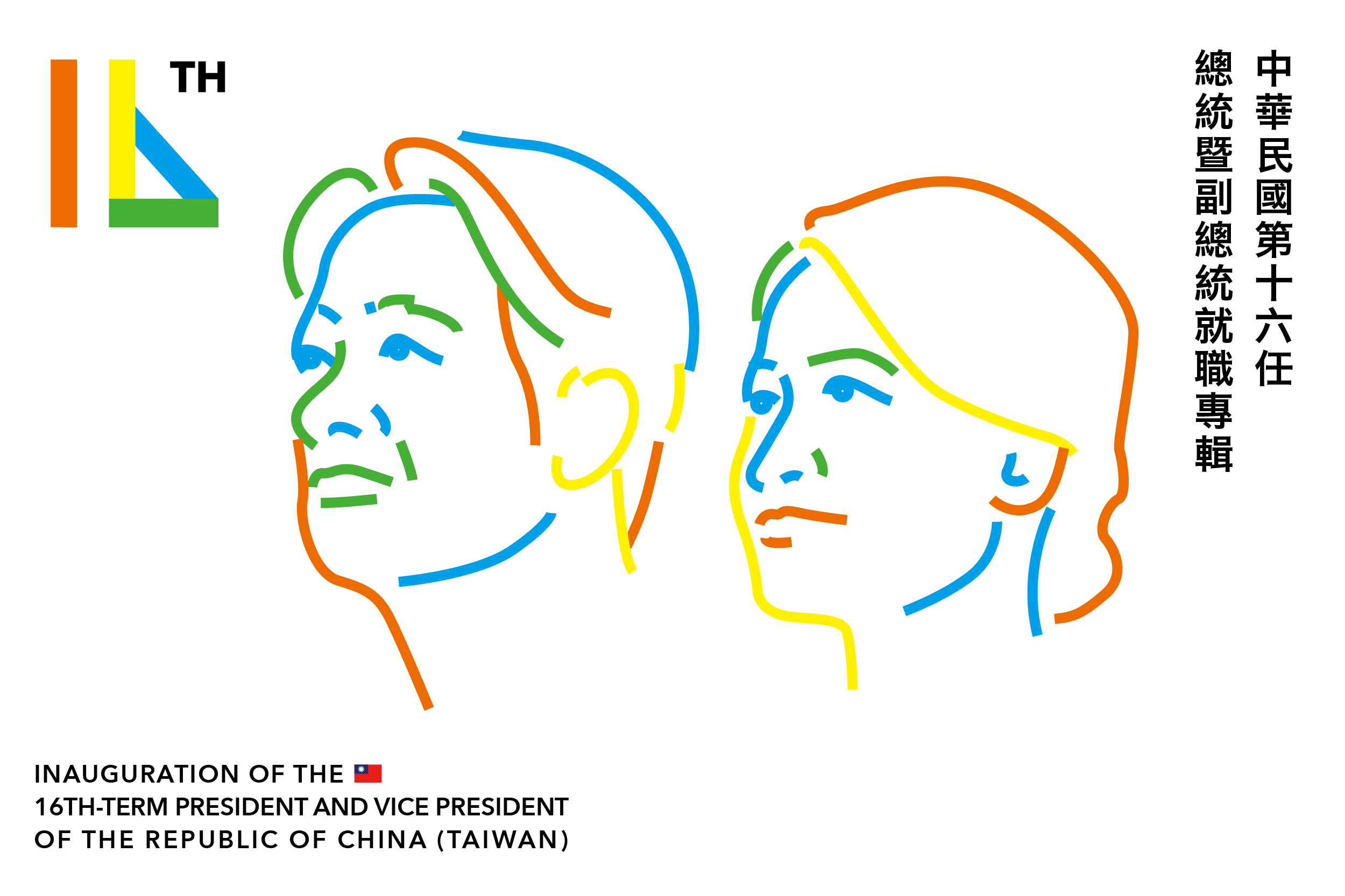 Inauguration of the 16th-term President and Vice President of the Republic of China (Taiwan)