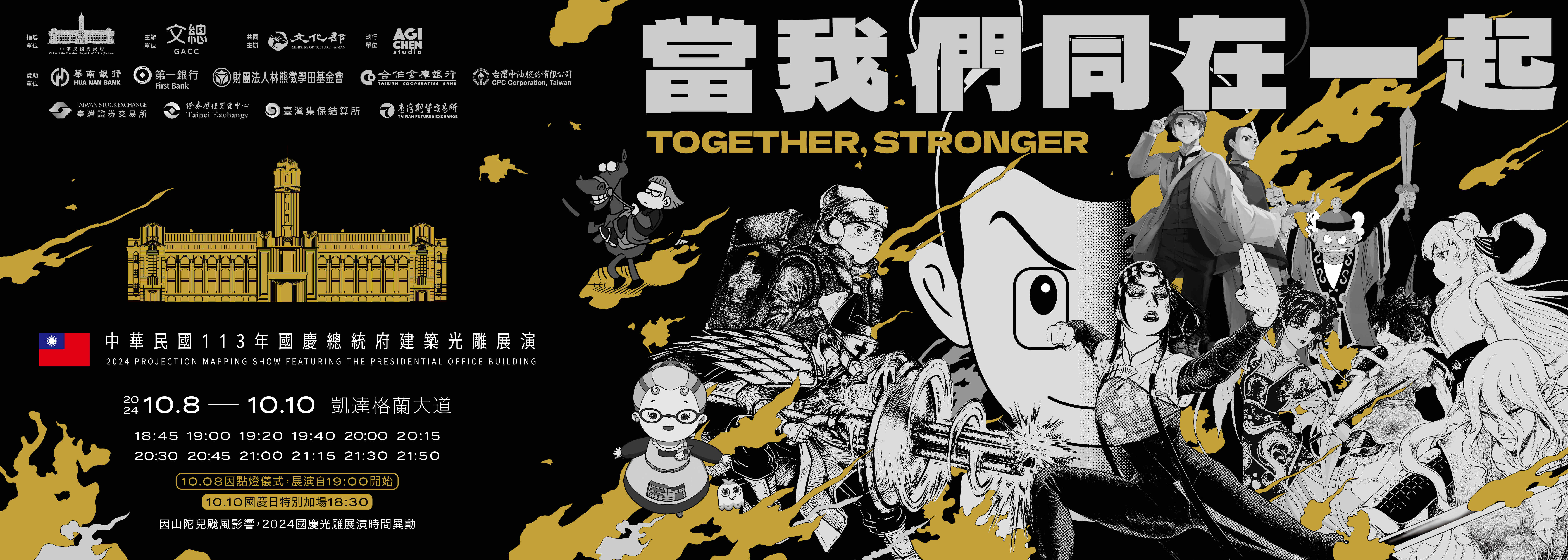 2024 Projection Mapping Show Featuring the Presidential Office Building