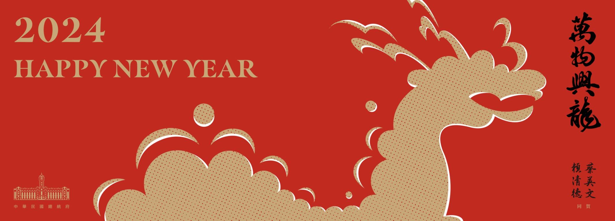 Presidential Office releases 2024 spring couplets, red envelopes, and commemorative coins