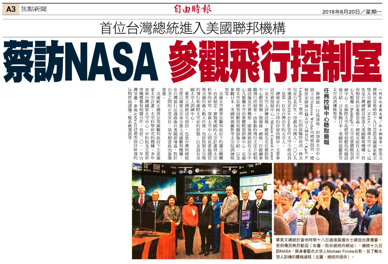 President Tsai visits NASA, tours flight control room