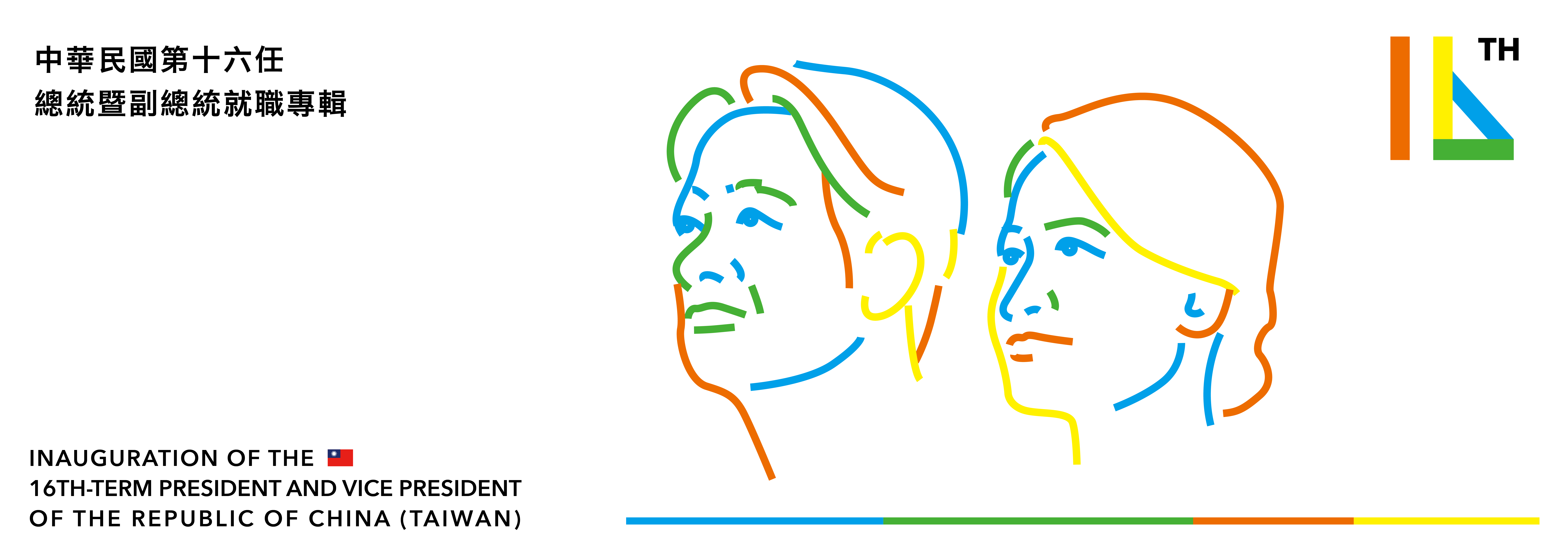 Inauguration of the 16th-term President and Vice President of the Republic of China (Taiwan)