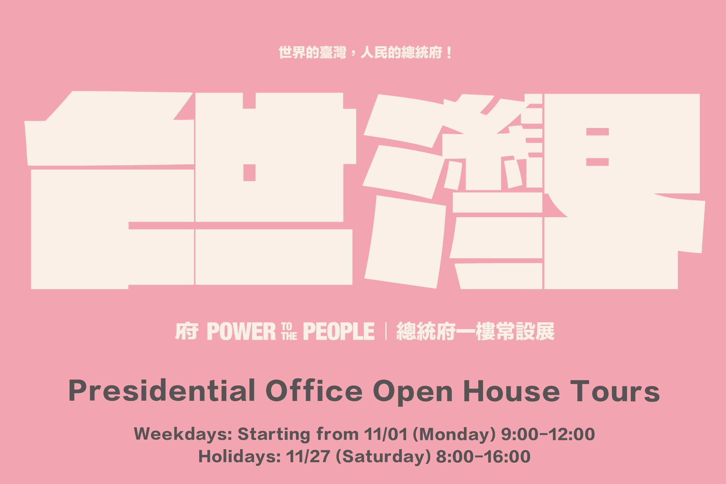 Presidential Office Open House Tours
