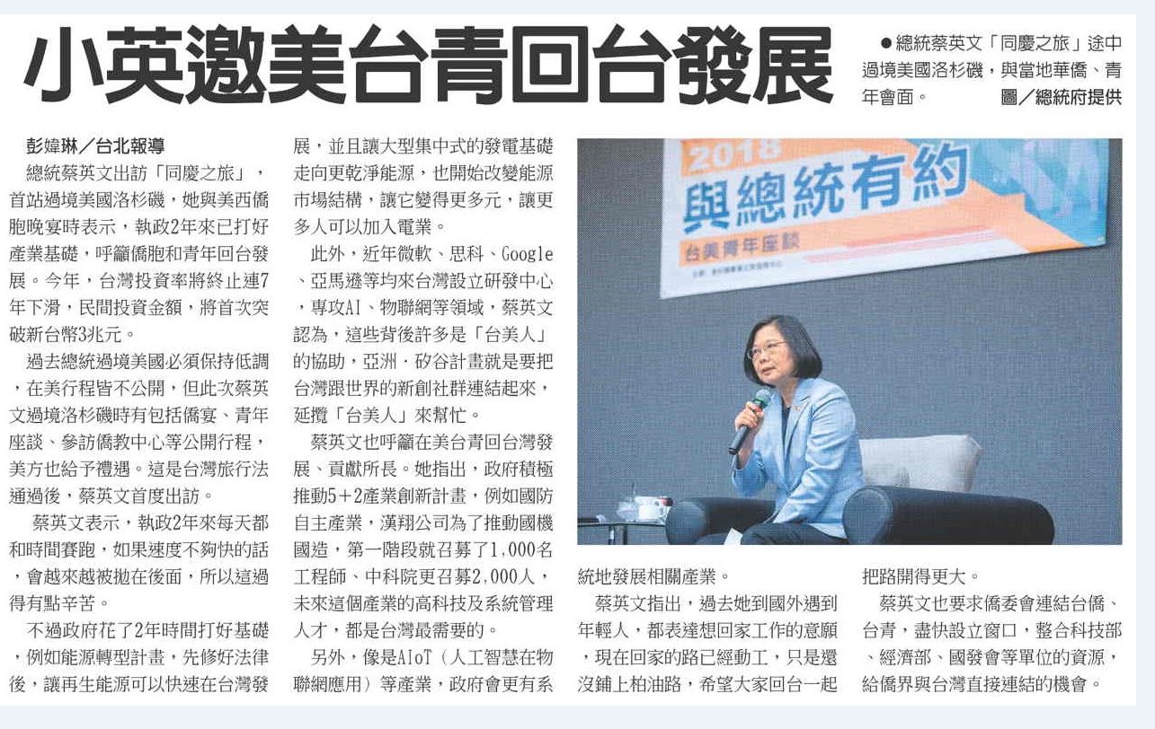 Tsai invites Taiwanese-American youth to pursue careers in Taiwan