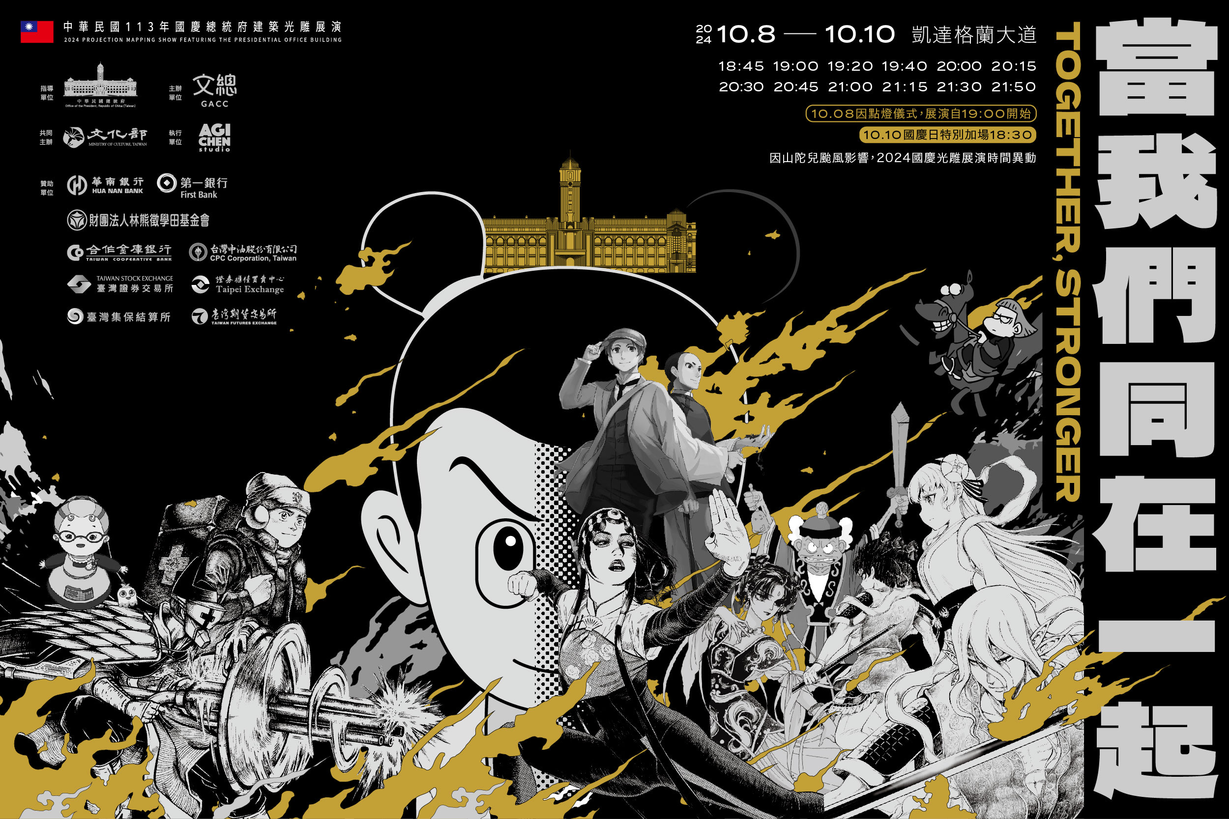 2024 Projection Mapping Show Featuring the Presidential Office Building