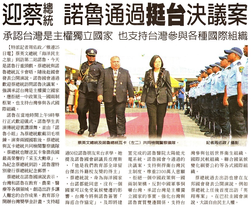 Nauru welcomes President Tsai, passes resolution supporting Taiwan