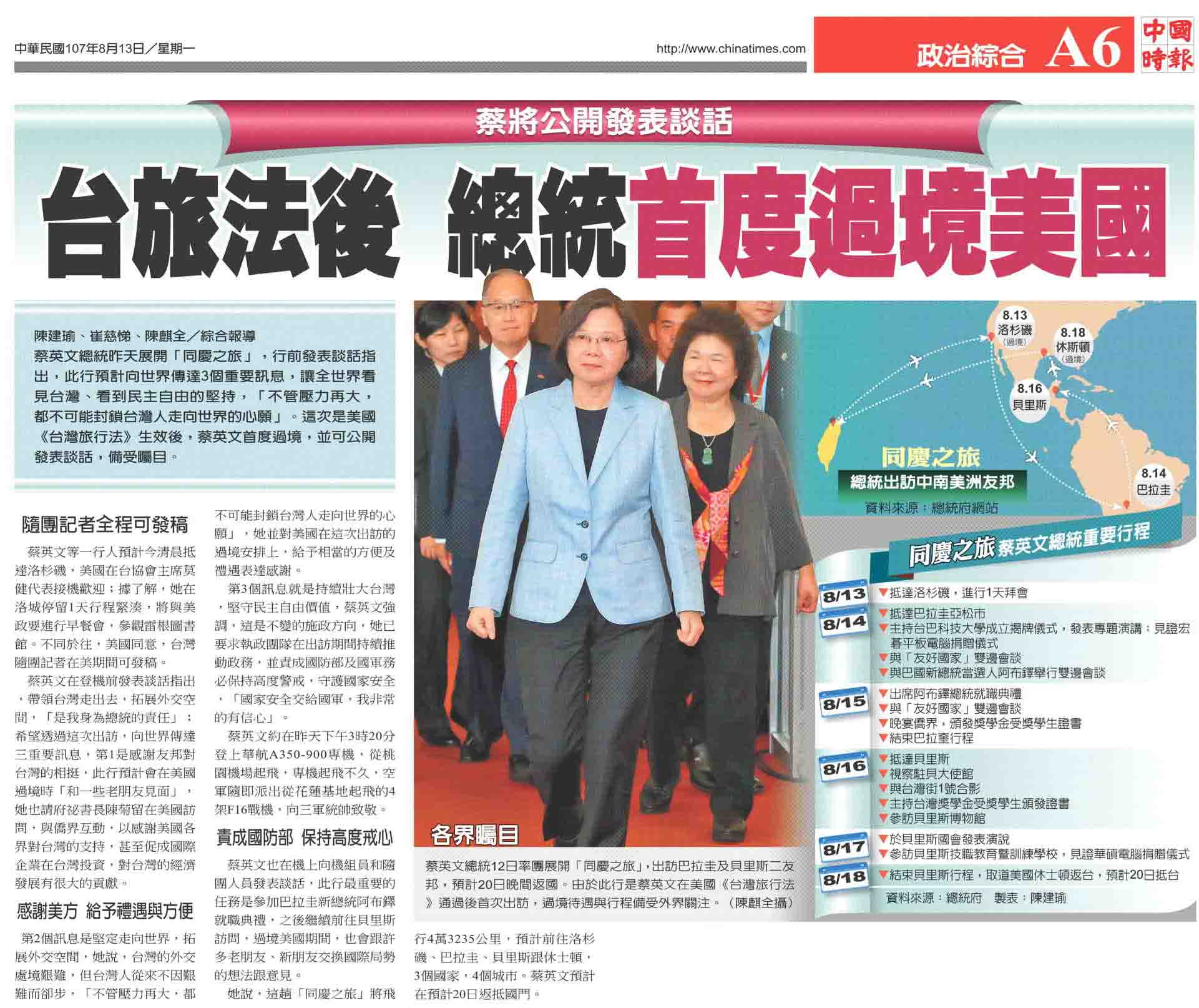 President Tsai's first US stopover following passage of the Taiwan Travel Act