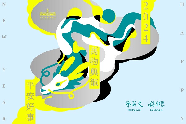 President Tsai and Vice President Lai 2024 New Year's Ecards