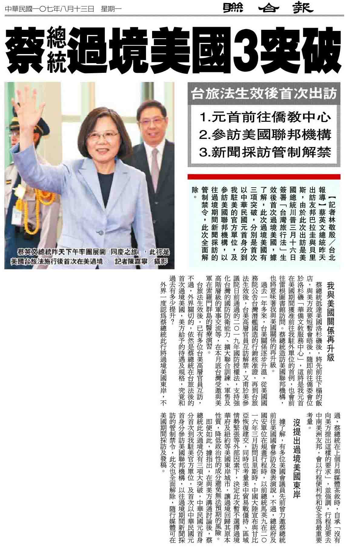 President Tsai achieves three breakthroughs during stopover in US