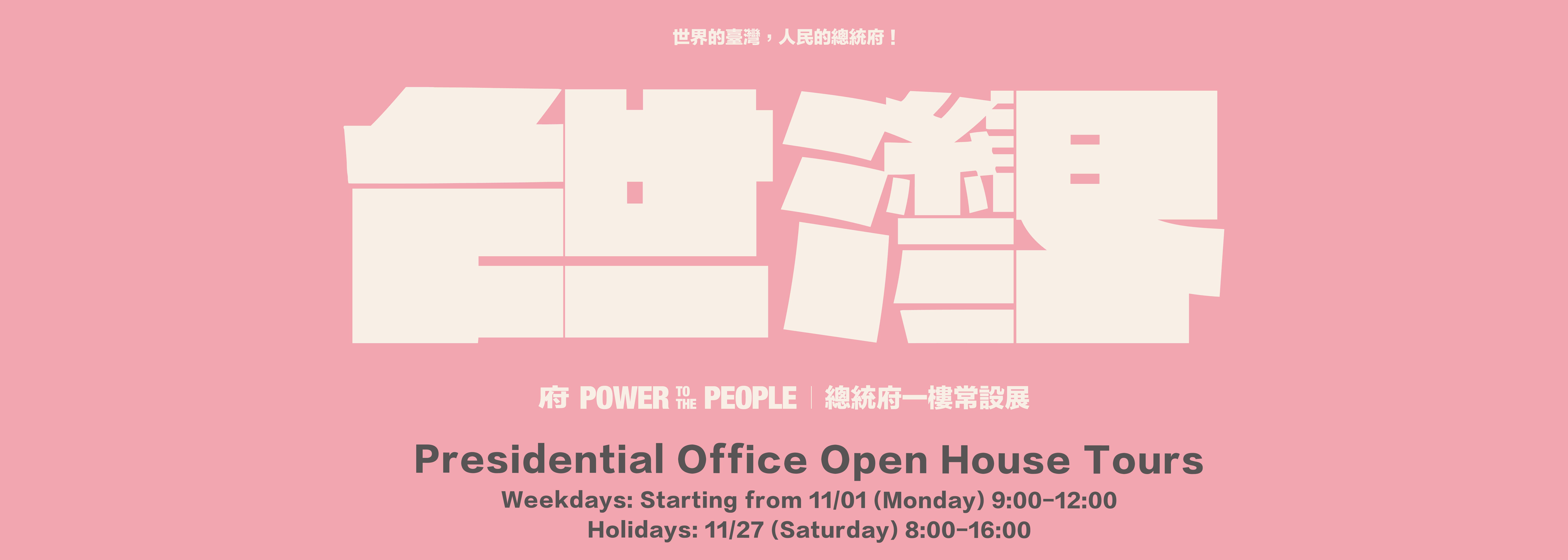 Presidential Office Open House Tours
