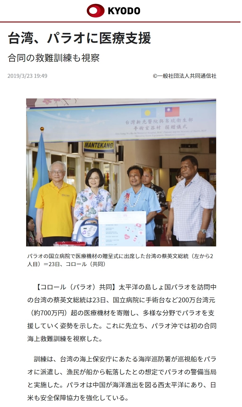 台湾、パラオに医療支援　合同の救難訓練も視察