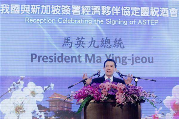 President Ma attends a reception to celebrate the signing of the Agreement between Singapore and the Separate Customs Territory of Taiwan, Penghu, Kinmen and Matsu on Economic Partnership (ASTEP). (01)