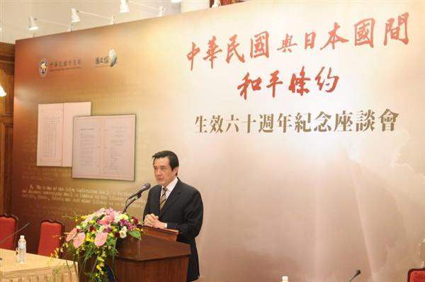 President Ma attends activities commemorating the 60th anniversary of the Sino-Japanese Peace Treaty.