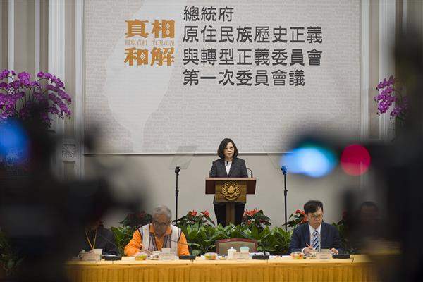 President Tsai delivers remarks at the first meeting of the Presidential Office Indigenous Historical Justice and Transitional Justice Committee.