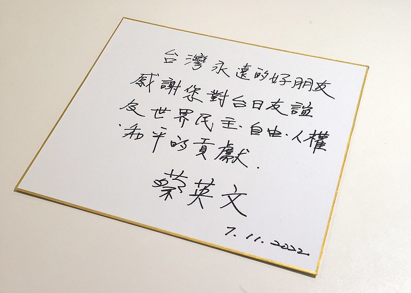 President Tsai writes a message commemorating former Prime Minister Abe.