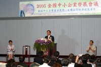 President Chen Attends the 2005 Small- and Medium-sized Enterprises Development Conference.