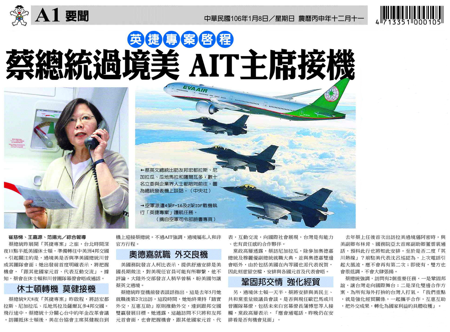 “Ing-Jie Project” begins: AIT chairman welcomes President Tsai at airport during her stopover in US