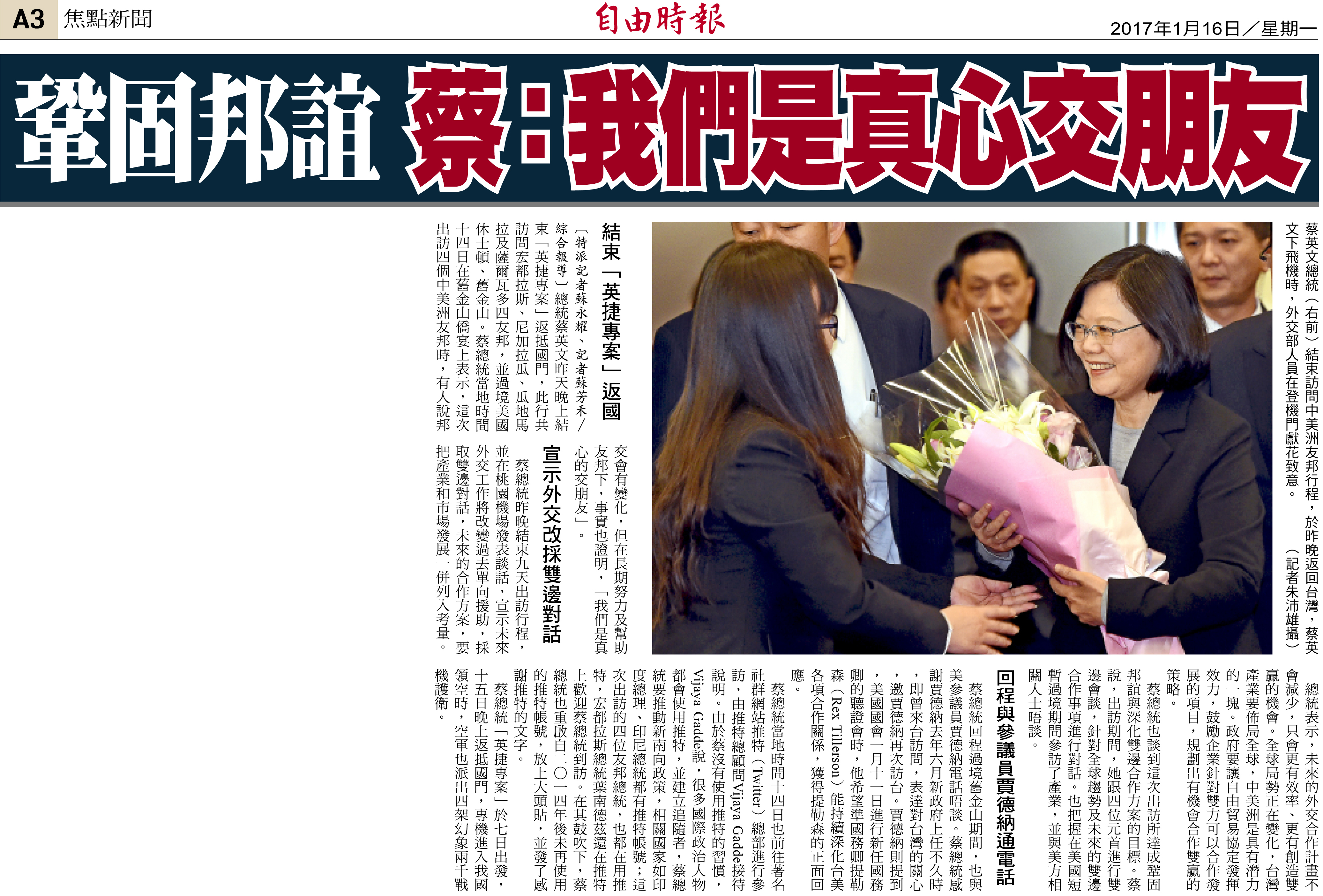 Consolidando los vínculos diplomáticos, la Presidenta Tsai: “hacemos amigos con sinceridad”