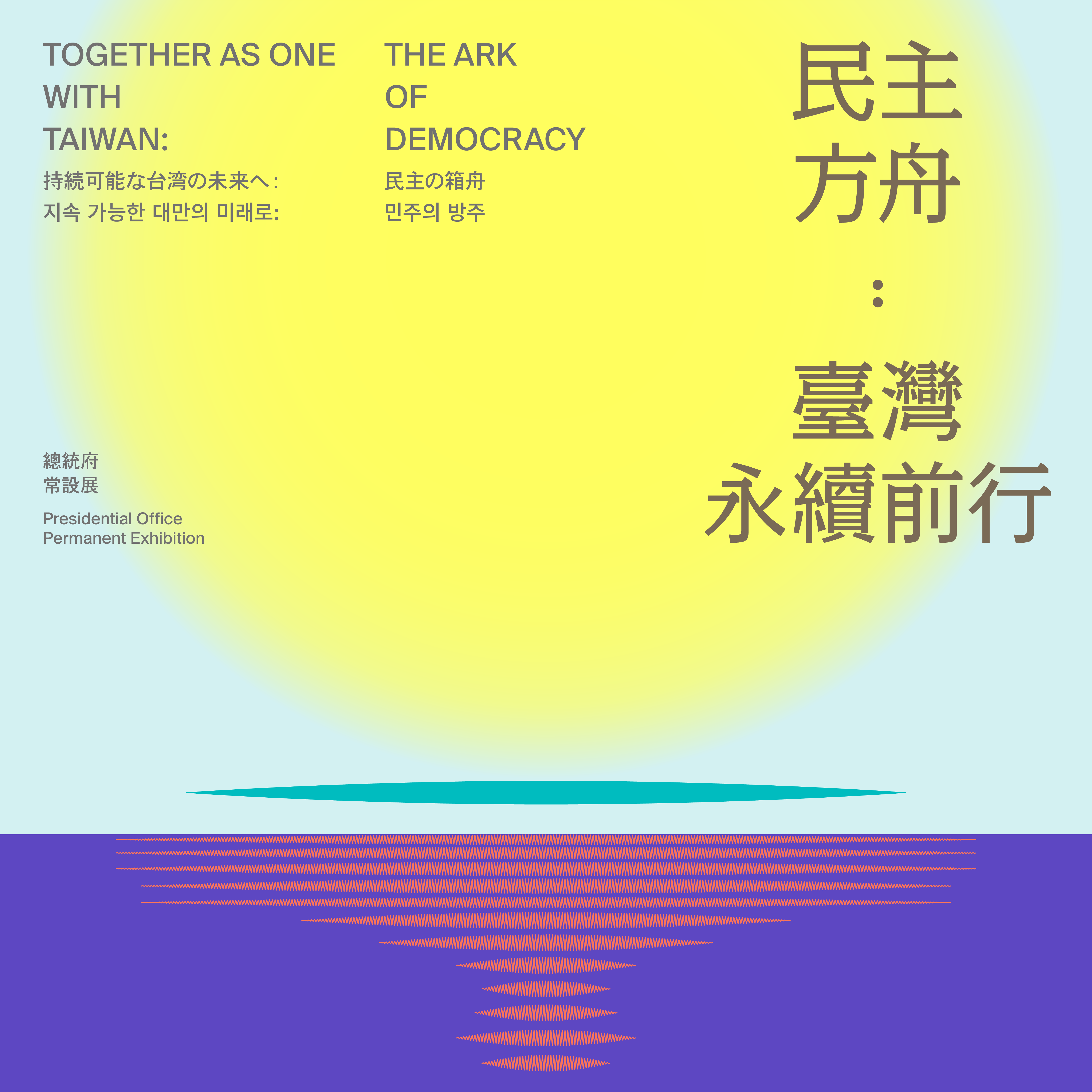 Together as One with Taiwan: The Ark of Democracy
